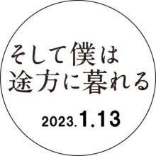 soshiboku.movie