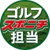 sponichi.golf