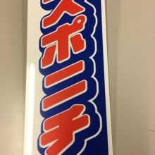 sponichi.hanbai