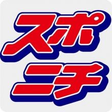 sponichiyakyuu