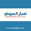 sudanakhbar