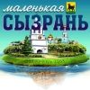 syzransmall