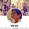 takahashi09270