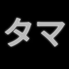 tamatoyssnap