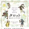 tarot.kihon