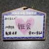 temosansan