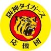 tigers.ouendan