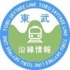 tobu.skytrline