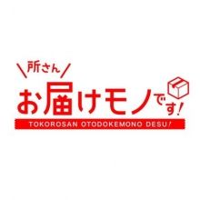 tokoro.otodoke