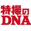 tokusatsu.dna