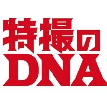 tokusatsu.dna
