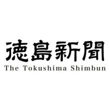 tokushimapress