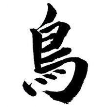torikuraryusen