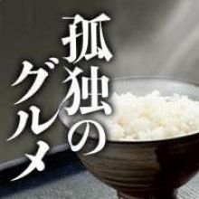 tx.kodokugurume