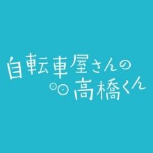 tx.takahashikun
