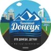 typicaldonetsk