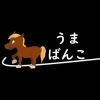 umabanko