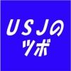 usj1