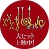 xxxholic.movie