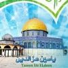 yaseenizeddeen