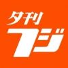 yukanfuji.hodo