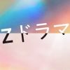 z.drama.ntv