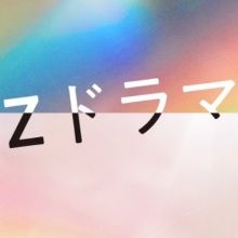z.drama.ntv