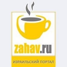 zahavru