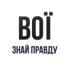 znay.pravdu